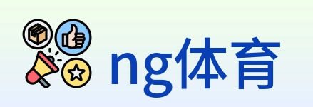 ng体育 logo
